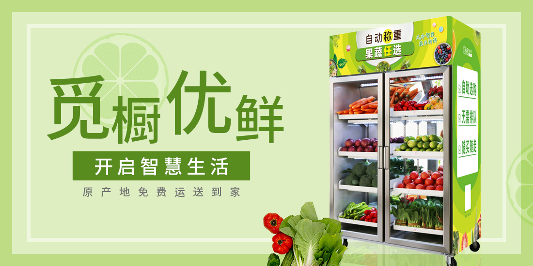 為什么要選擇跟覓櫥合作共享鮮柜?
